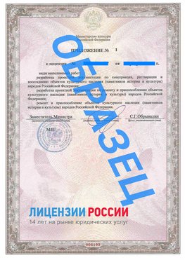 Образец лицензии на реставрацию 2 Питкяранта Лицензия минкультуры на реставрацию	